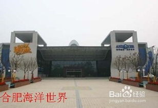 合肥有哪些好玩得地方？