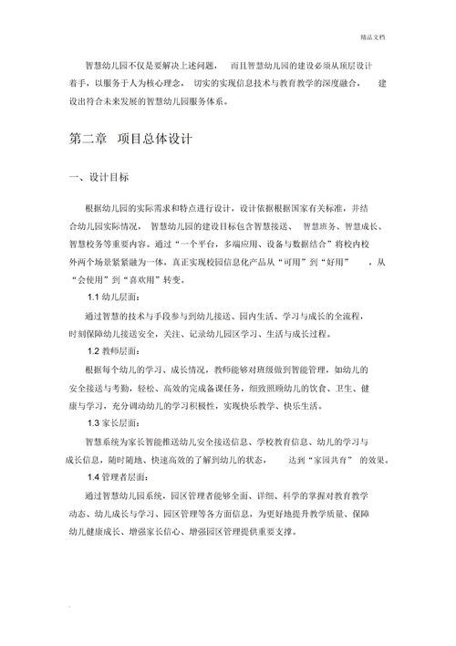 幼儿园备课教案模板，幼儿园安全备课教案