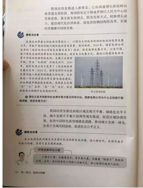 九年级上册政治课本电子版2022，九年级上册政治课本笔记