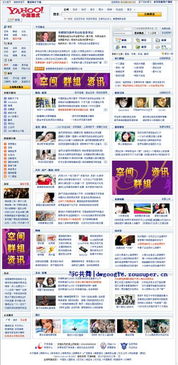 雅虎中国首页为什么进不去啊