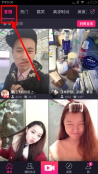 美拍里的直播在哪里看
