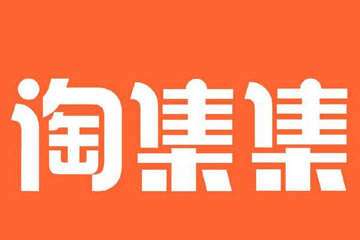淘集集商家入驻多少钱