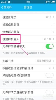 怎样在qq群里设置机器人