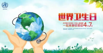 世界卫生日是几月几日