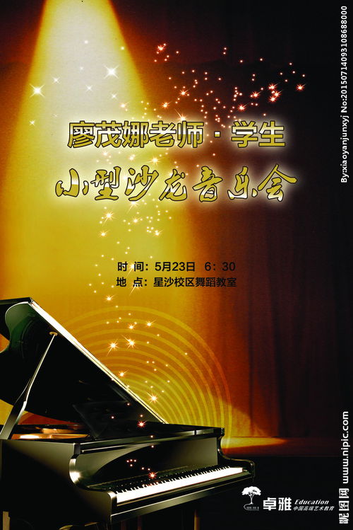 英语的音乐会海报怎么写啊