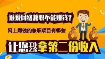 我想网赚兼职做什么呢？