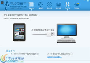 平板电脑怎样刷机