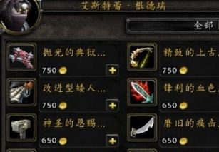 魔兽世界传家宝武器在哪买