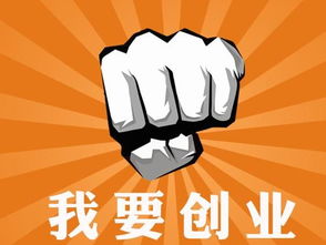 中国哪个创业网站比较好啊？我想创业？