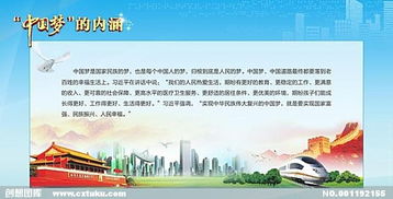 中国梦的本质含义是