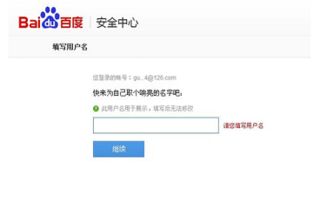 百度账号改名未满三天