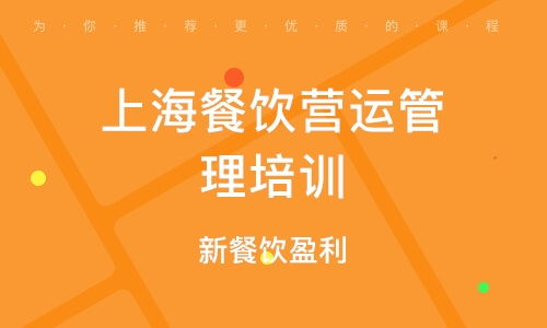 餐饮管理培训课程内容？