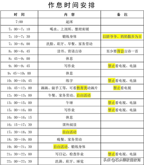 怎么做时间日期表格