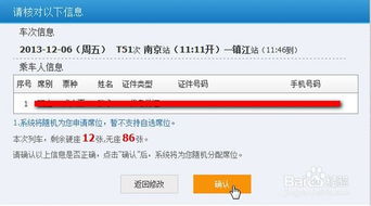 12306网上订票官网注册