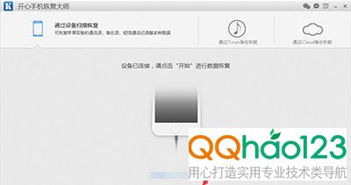 开心手机恢复大师和苹果手机恢复大师哪个好