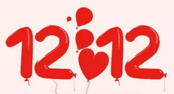 双十二，用英语怎么说？