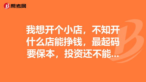 开什么店赚钱快且稳,开什么店赚钱稳定