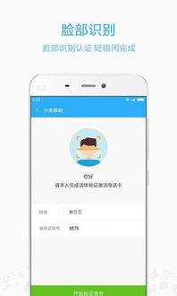 小米移动是什么卡?