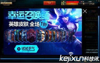 英雄联盟里的幸运召唤师怎么获得