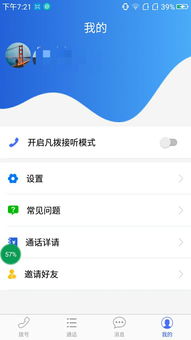 什么软件可以免费打电话呢？ 推荐几个吧？大家，