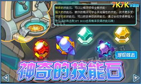 赛尔号技能石可以卸下来吗,赛尔号技能石有什么用