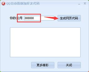 QQ如何强制添加好友
