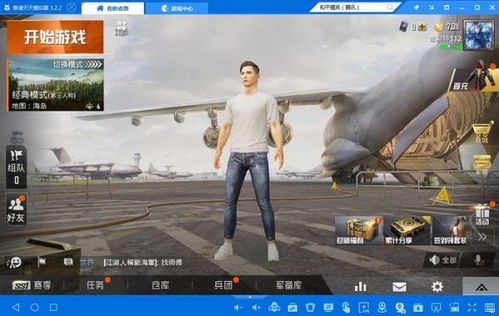 电脑玩和平精英怎么匹配手机玩家