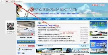 12306的网址是多少