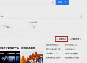 手机屏幕多了个实时热点和热门新闻怎么去掉