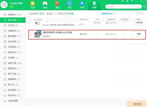 win10中的微软五笔使用说明