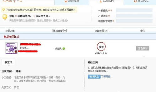 淘宝降权是什么意思？指的是什么？