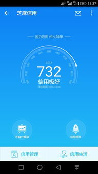 芝麻信用多少分正常