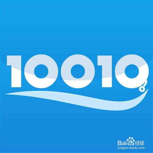 中国联通人工客服电话是多少