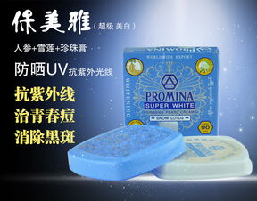 泰国保美雅珍珠膏