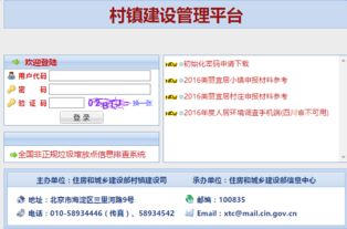 我的电脑为什么进不了村镇建设管理平台