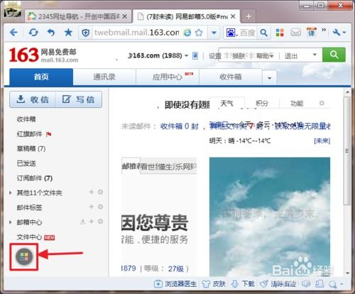 网易邮箱查询手机号绑定的邮箱