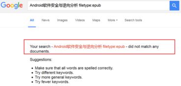 百度、GOOGLE等搜索引擎有哪些搜索技巧？