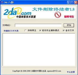 强力删除文件工具