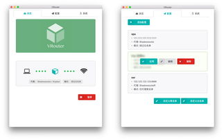 虚拟路由器的简介