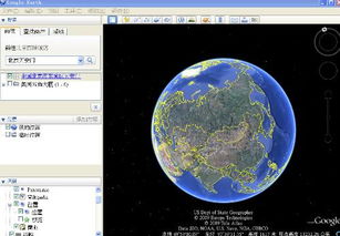 地球软件免费正版