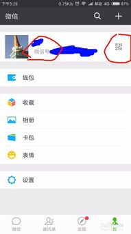 微信如何添加好友