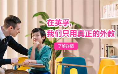 英孚青少儿英语