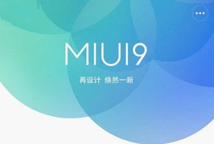 miui9价格