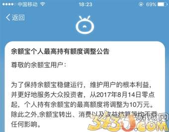 目前余额宝最高限额是多少