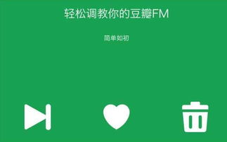 如何下载豆瓣fm的歌曲