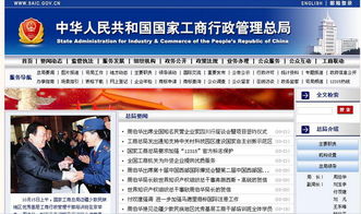 国家工商总局网址是什么?