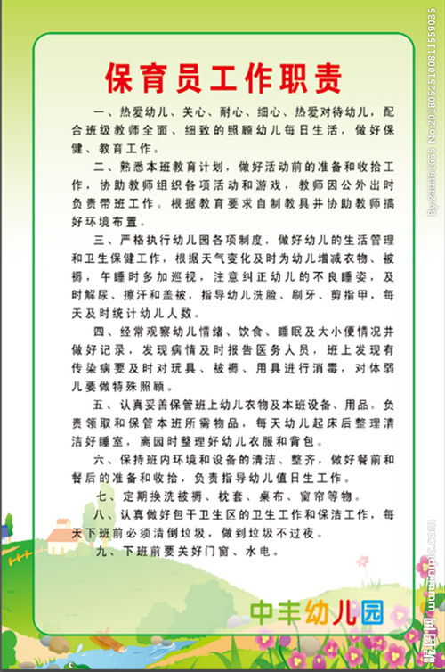 保育员职责是什么