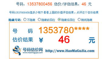 手机号码估值？
