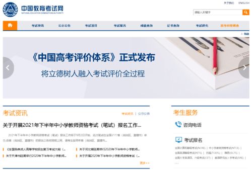 中国教育考试在线网站