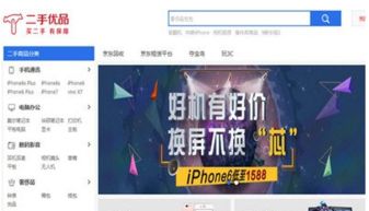 京东的二手机靠谱吗？